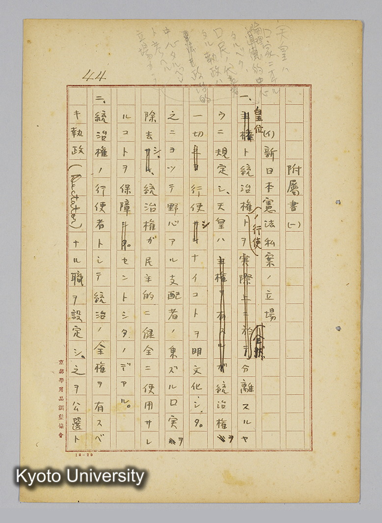 憲法草案(私案)