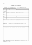 研究資源アーカイブ調査依頼書