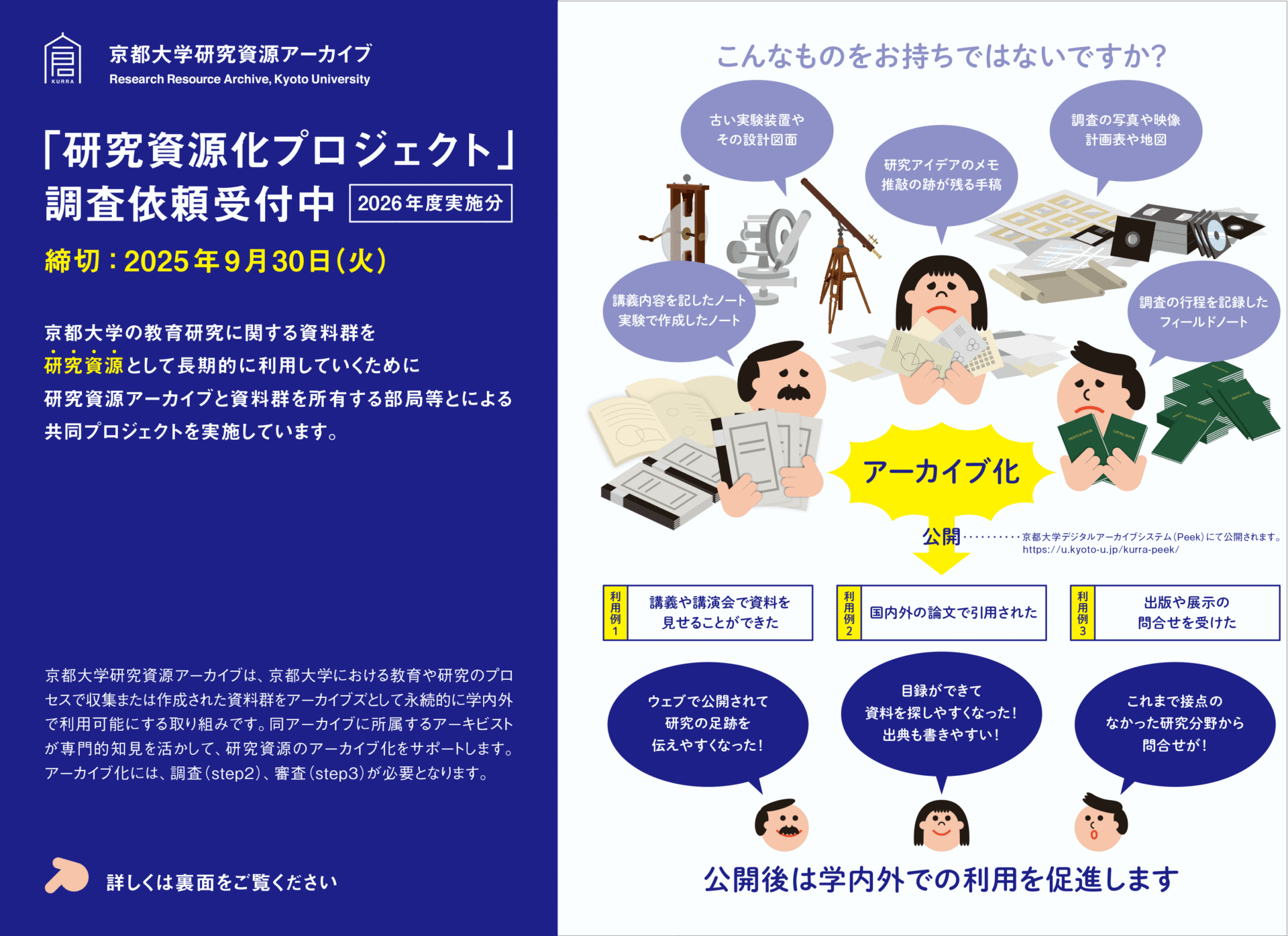 公募チラシ